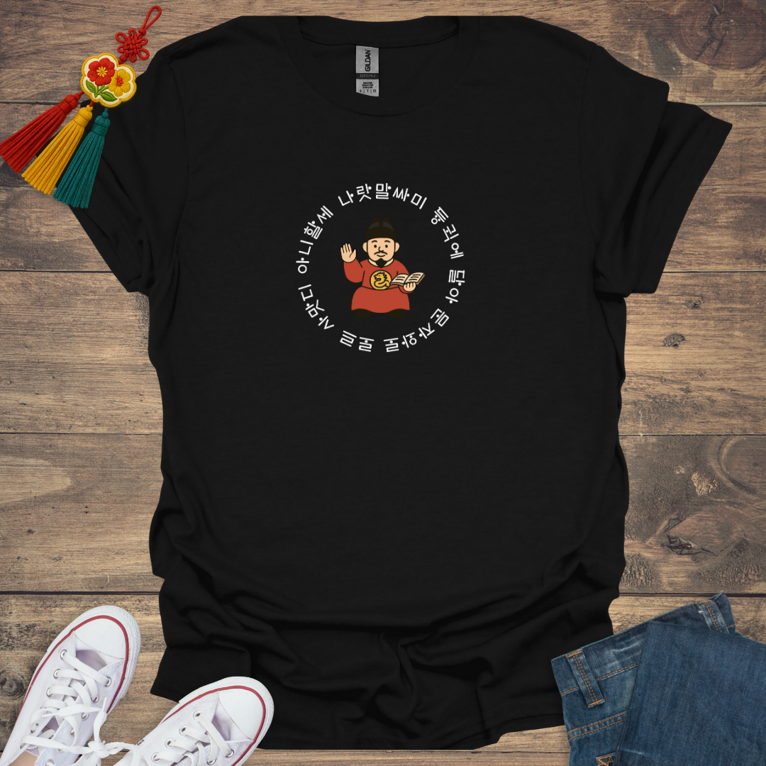 Sejong & Hunminjeongeum T-shirt