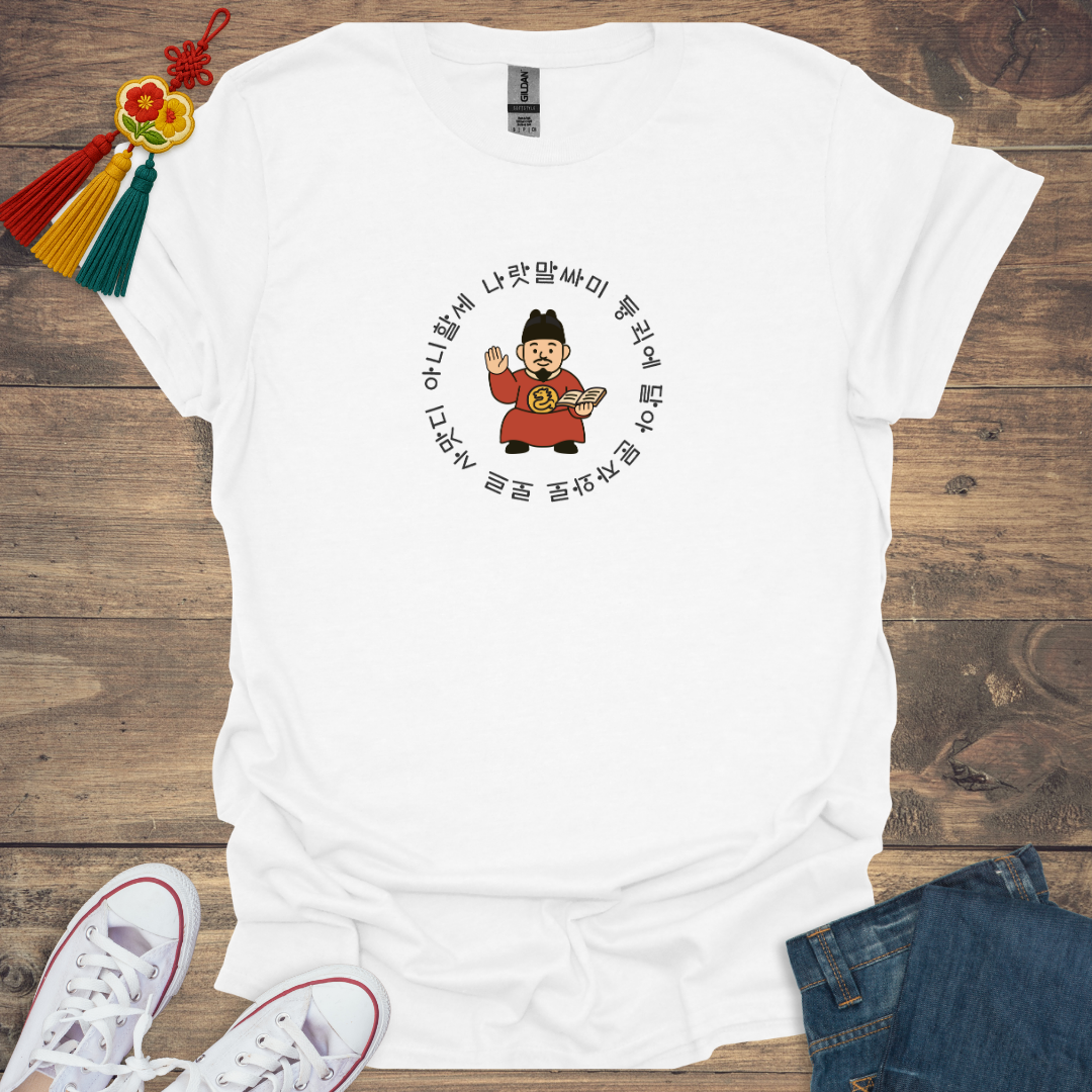 Sejong & Hunminjeongeum T-shirt